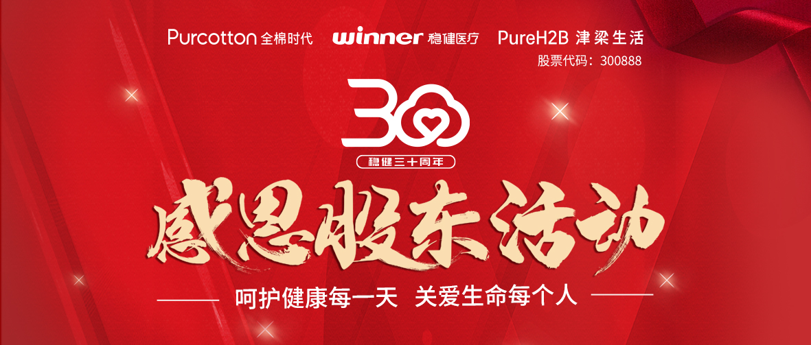 呵护健全，关爱性命｜888官网三十周年感恩股东活动