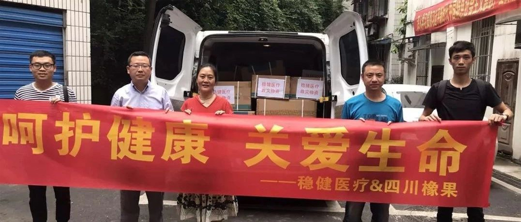 “地震无情，人间有爱”-888官网接济行动