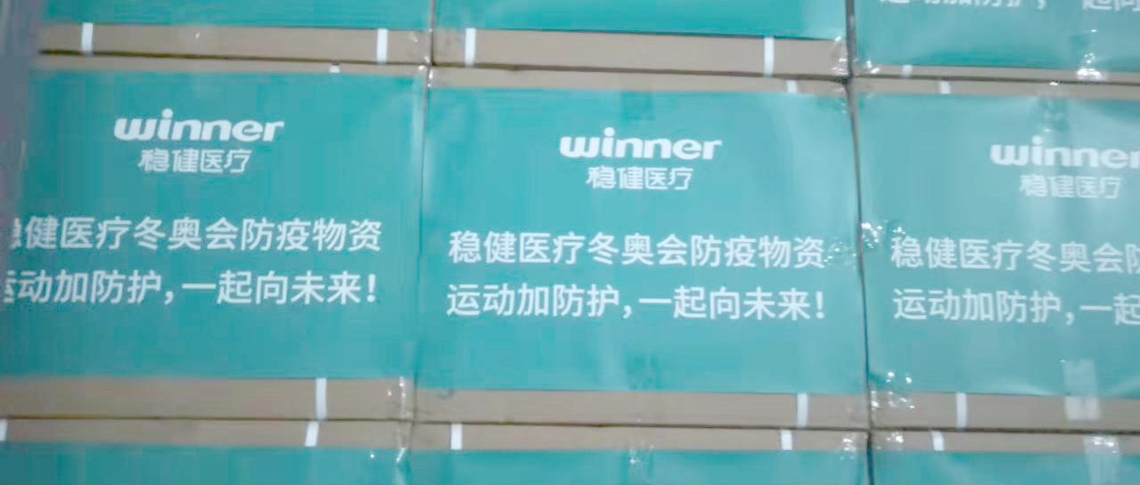 活动加防护，888官网为冰雪赛场保驾护航