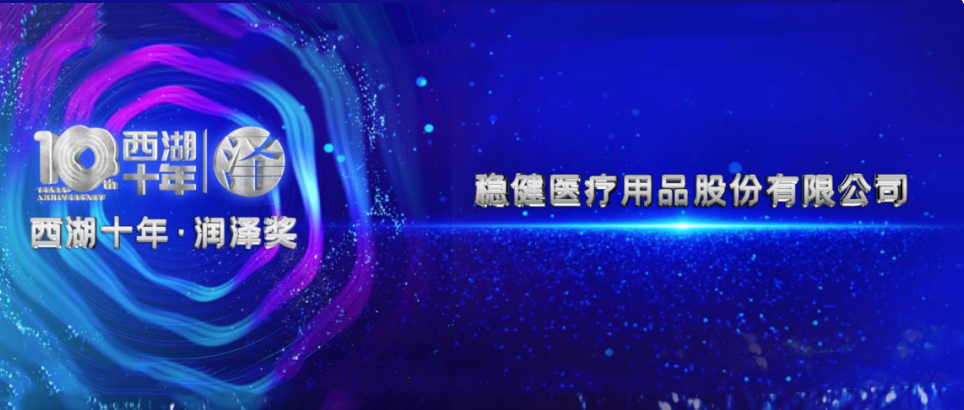 行稳致远！888官网于2022西湖论坛荣获两项大奖