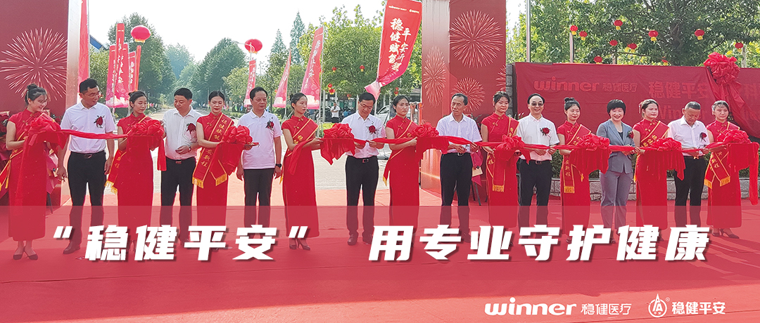 888官网安然医疗科技正式揭牌，政企合作赋能处所经济