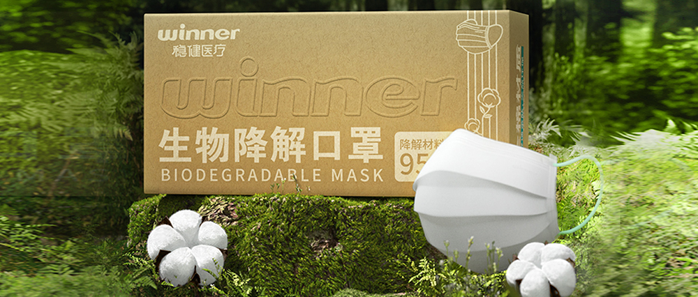 888官网生物降解口罩正式颁布，推动医疗环保大趋向发展
