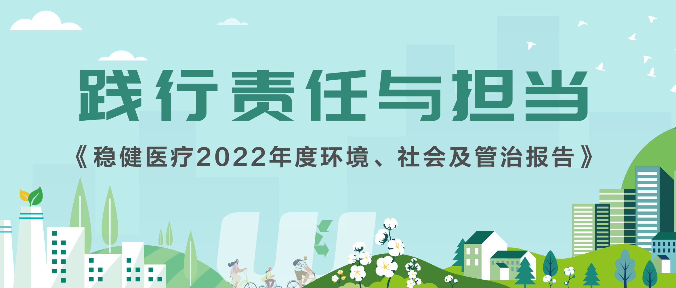 一图读懂888官网集团2022年ESG汇报