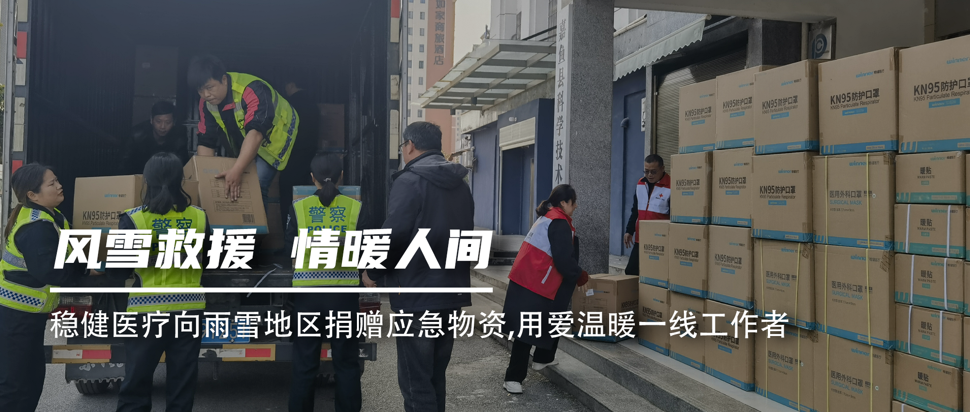 888官网向雨雪地域捐赠应急物资，用爱温暖一线工作者