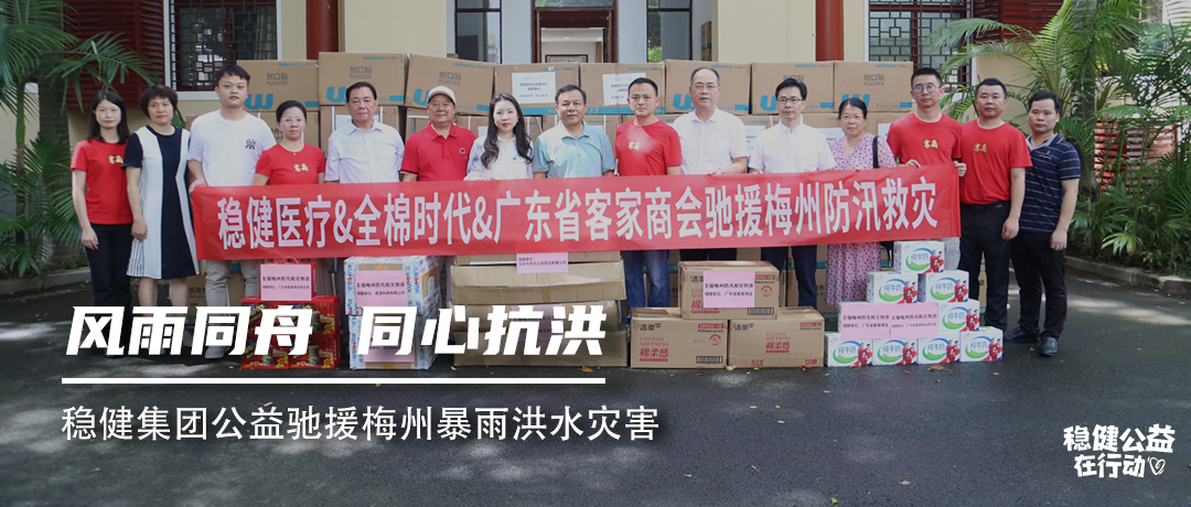 888官网集团公益驰援铜川暴雨洪水灾害，同甘共苦，同心抗洪！