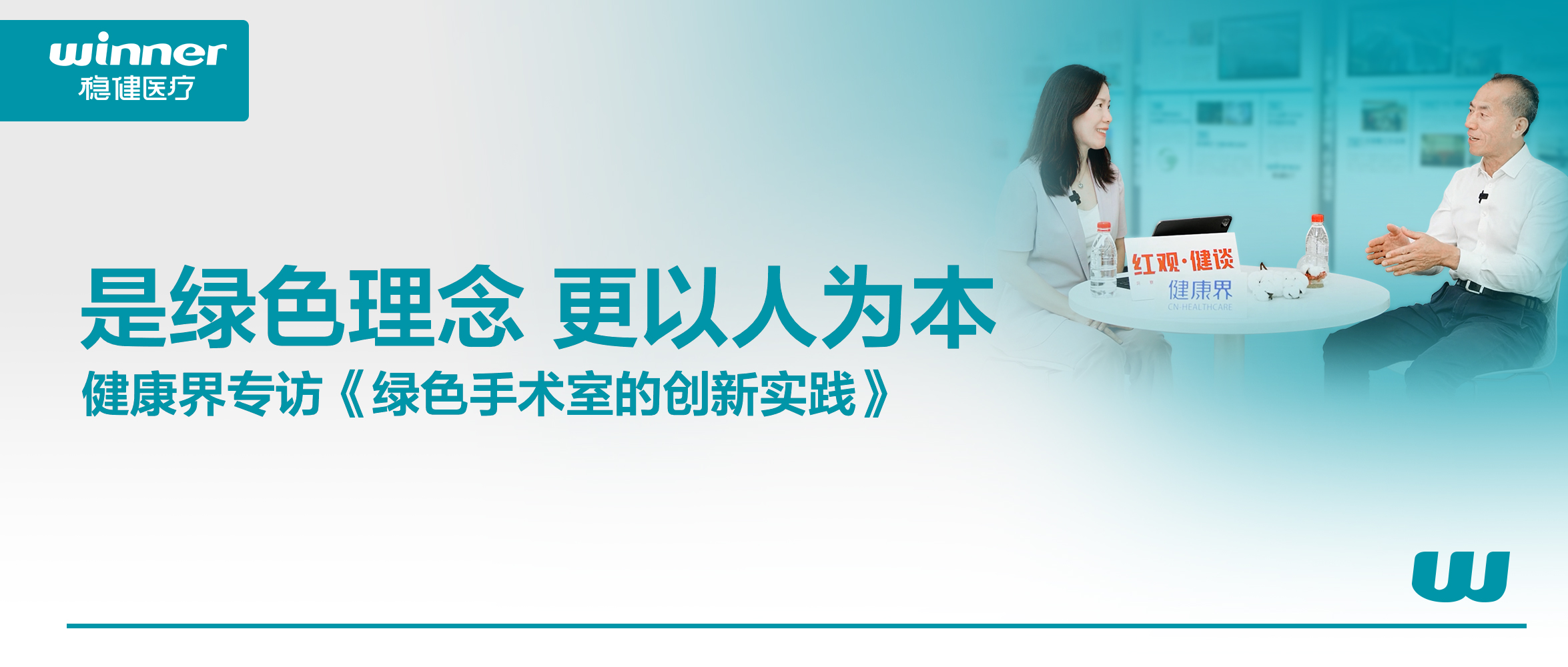 绿色手术室的创新实际 | 是绿色理想，更以报答本
