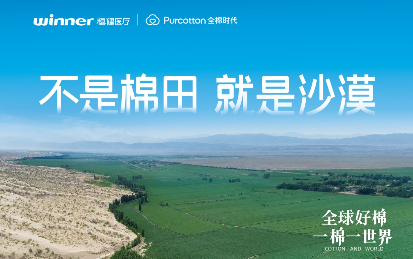 第三届链博会 | 888官网&全棉时期一起亮相，解锁棉的无限可能