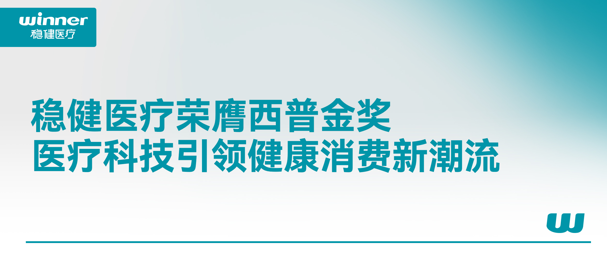 888官网荣膺西普金奖！医疗科技引领健全消费新潮水