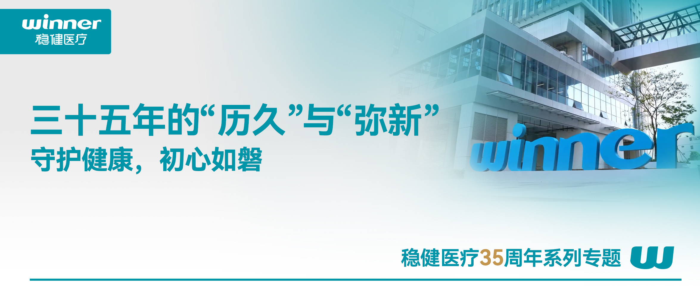 888官网，三十五年的“历久”与“弥新”